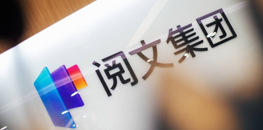 阅文集团标志与英文名称