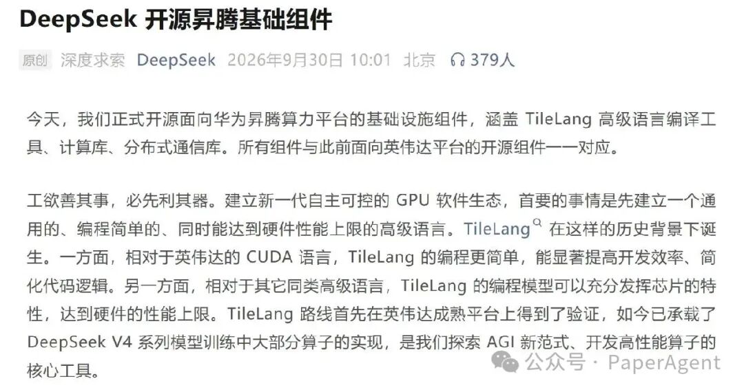 DeepSeek 开源昇腾基础组件官方文章截图
