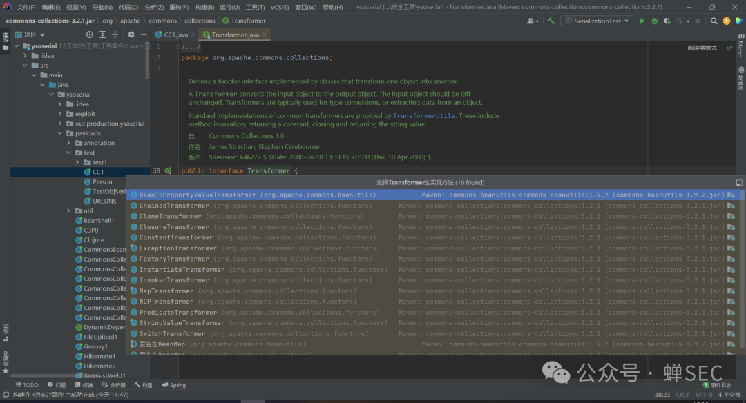 Transformer接口及部分实现类