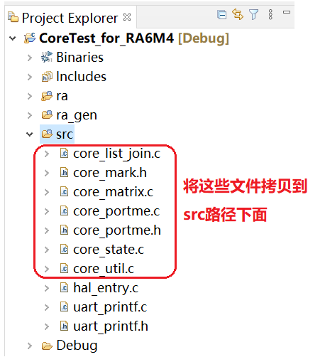 将CoreMark源码文件拷贝到e² studio工程的src目录下