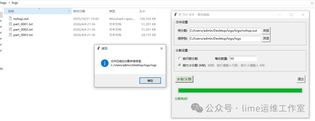 按大小分割文件结果截图