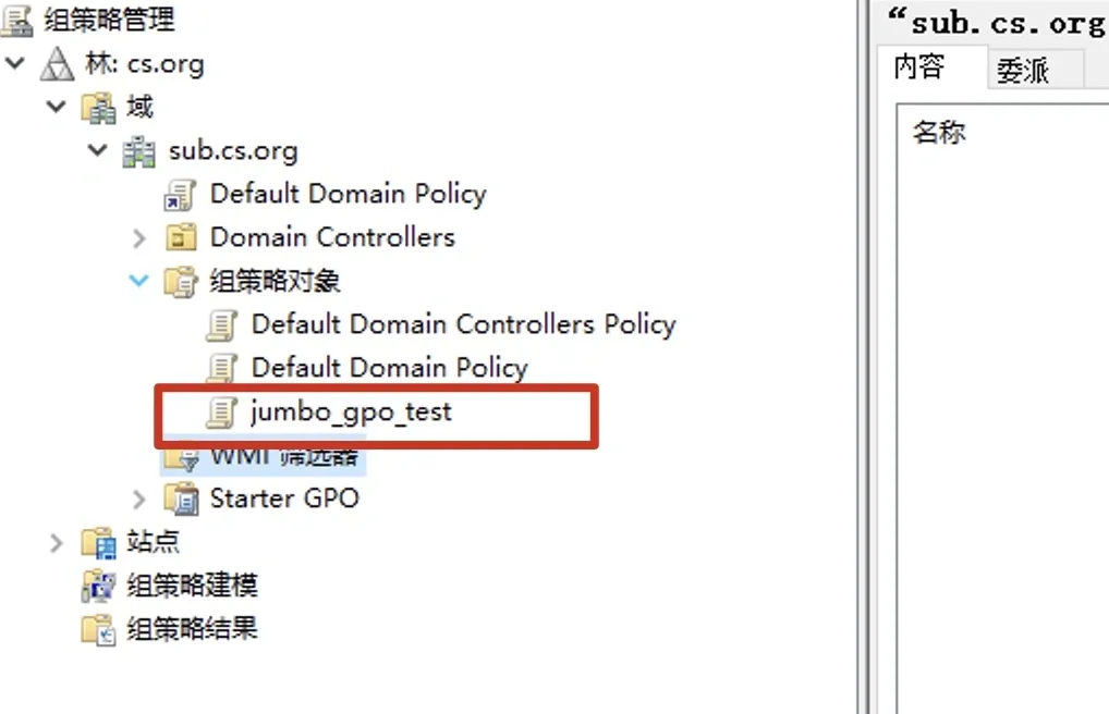 组策略管理控制台显示新创建的GPO