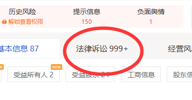 企业信息查询显示360doc运营主体法律诉讼达999+条