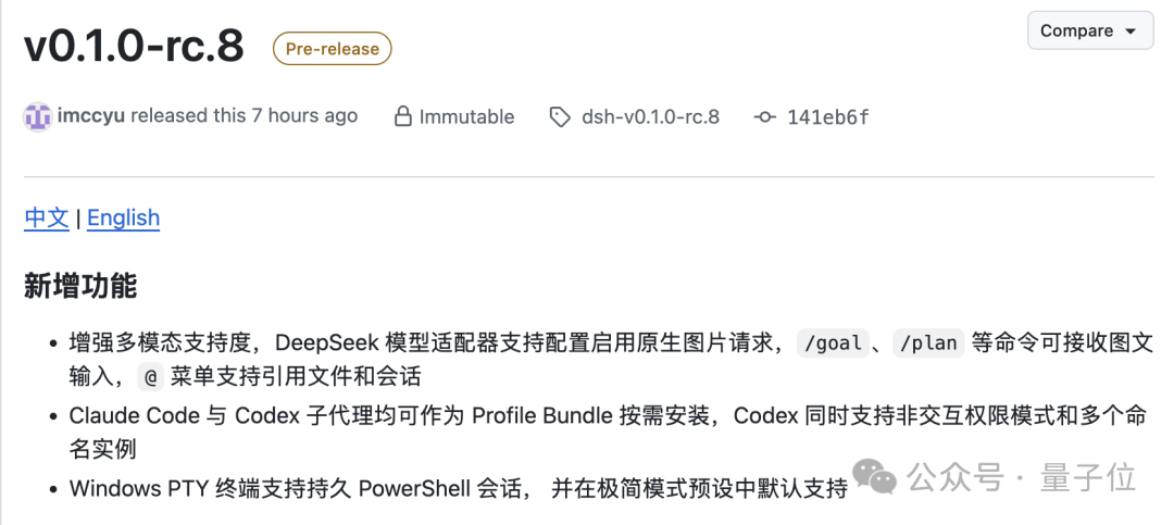 DeepSeek Harness v0.1.0-rc.8 发布页面截图
