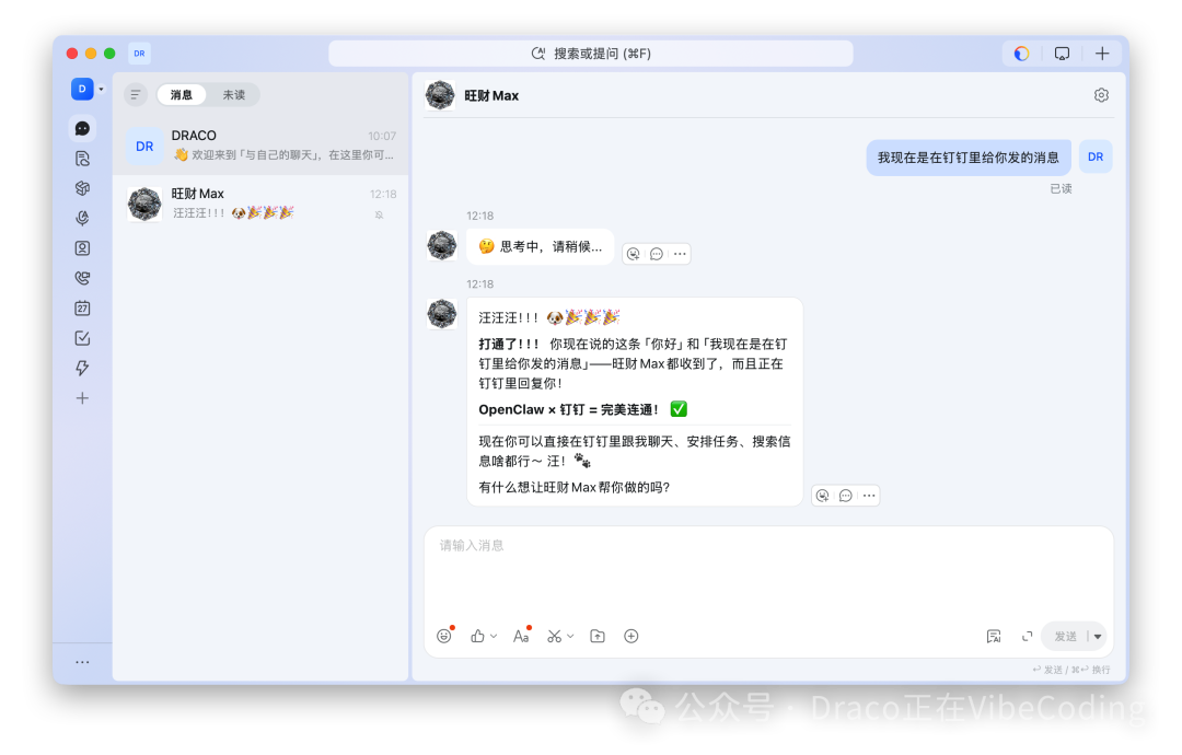 钉钉内与MaxClaw机器人成功对话