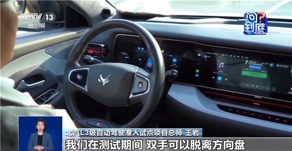 我国自动驾驶车辆正式进入量产！北京发放首批L3级车辆专用号牌