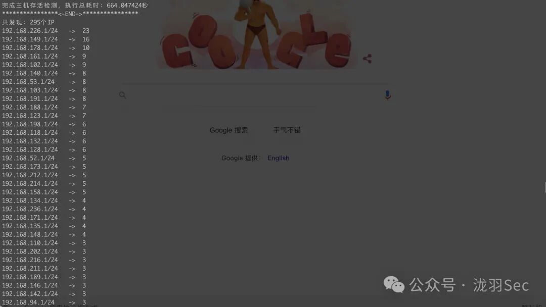 大规模网段存活主机扫描结果统计