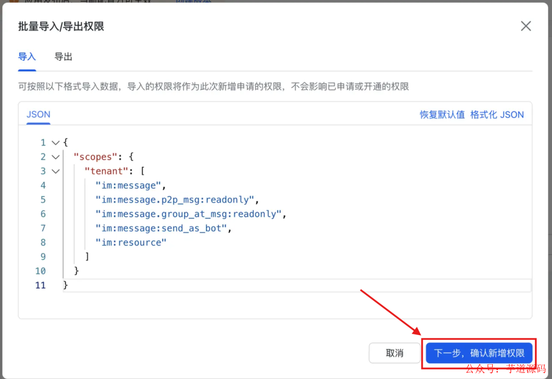 批量导入权限JSON编辑界面截图