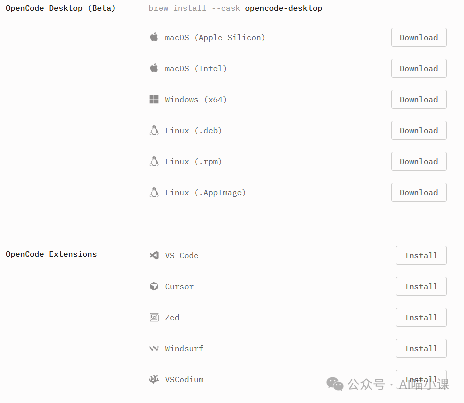 OpenCode Desktop Beta下载页面，包含各平台安装包