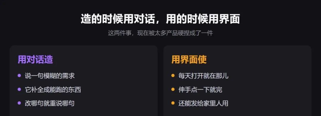 演示幻灯片展示"造的时候用对话,用的时候用界面"的对比理念