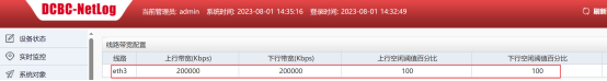 DCBC-NetLog线路带宽配置,eth0上行下行带宽均为200000Kbps