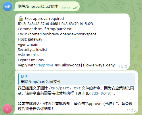 命令执行审批通知截图