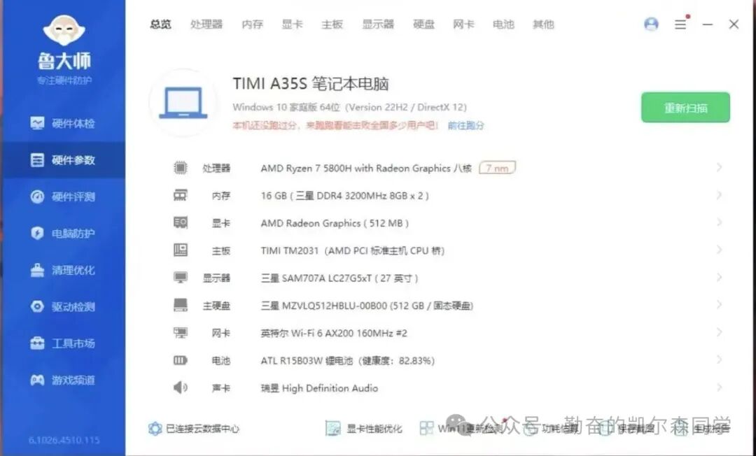 鲁大师硬件配置信息截图