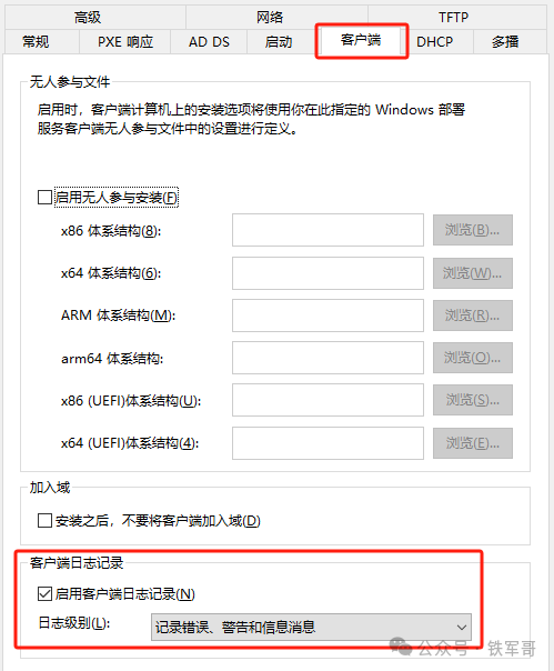 启用WDS客户端日志记录