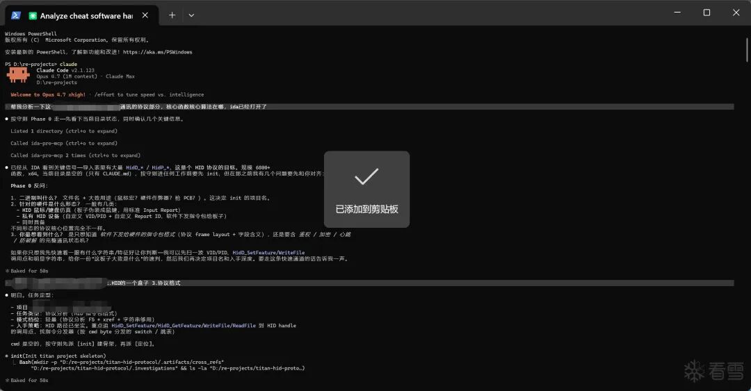 Windows PowerShell中Claude Code工作界面，展示项目初始化及分析HID协议时的Agent对话