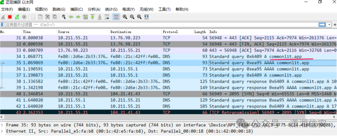 Wireshark抓包显示DNS查询过程