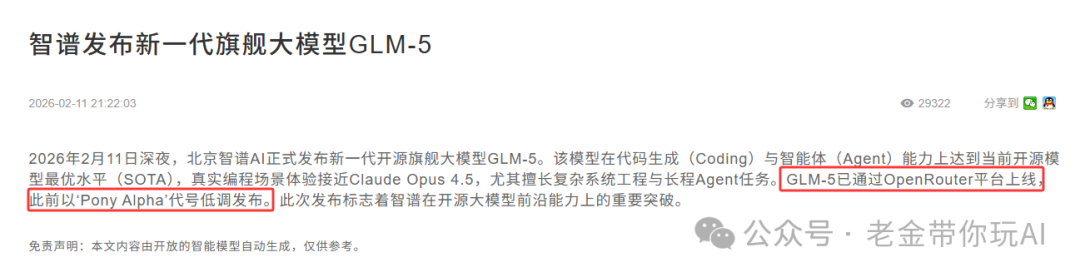 智谱AI GLM-5官方发布新闻截图