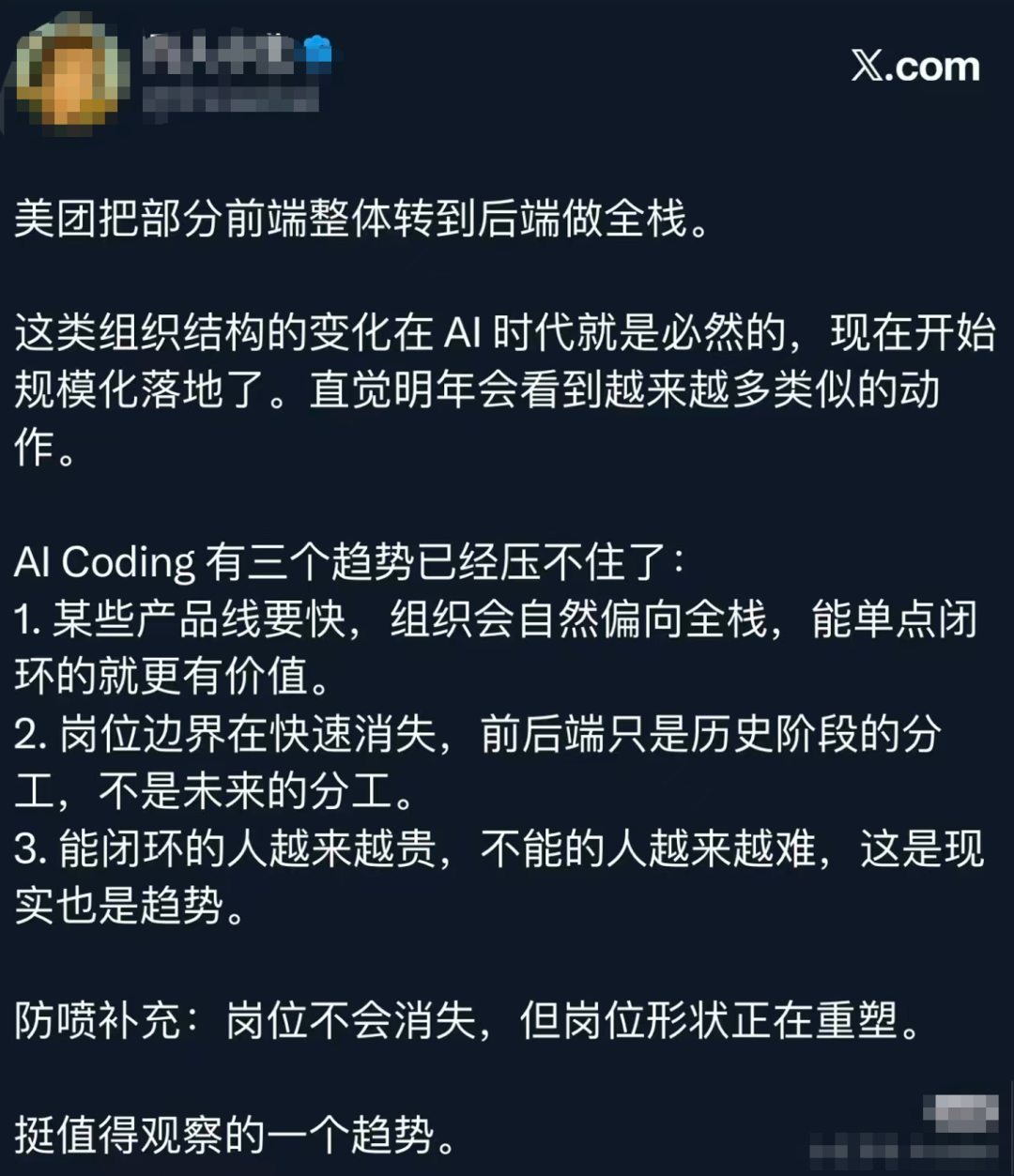 美团全栈化组织调整示意图