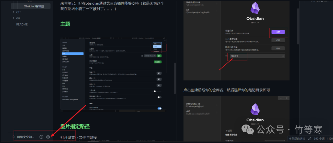 打开Obsidian外观设置路径示意图
