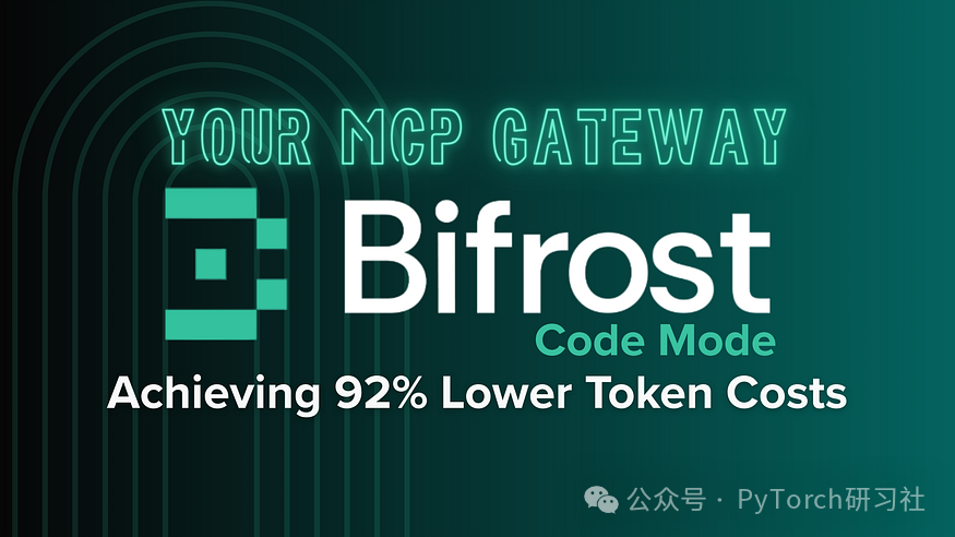 Bifrost Code Mode - 降低92% Token成本的口号展示