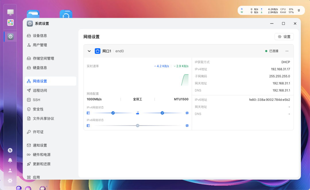 飞牛系统网络设置详情