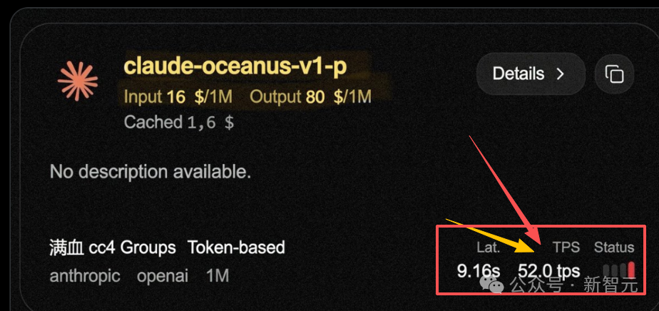 API接口信息截图:显示claude-oceanus-v1-p,延迟9.16秒,吞吐量52.0 tps