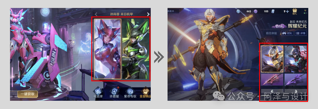 星元皮肤拆分售卖与个性化组合