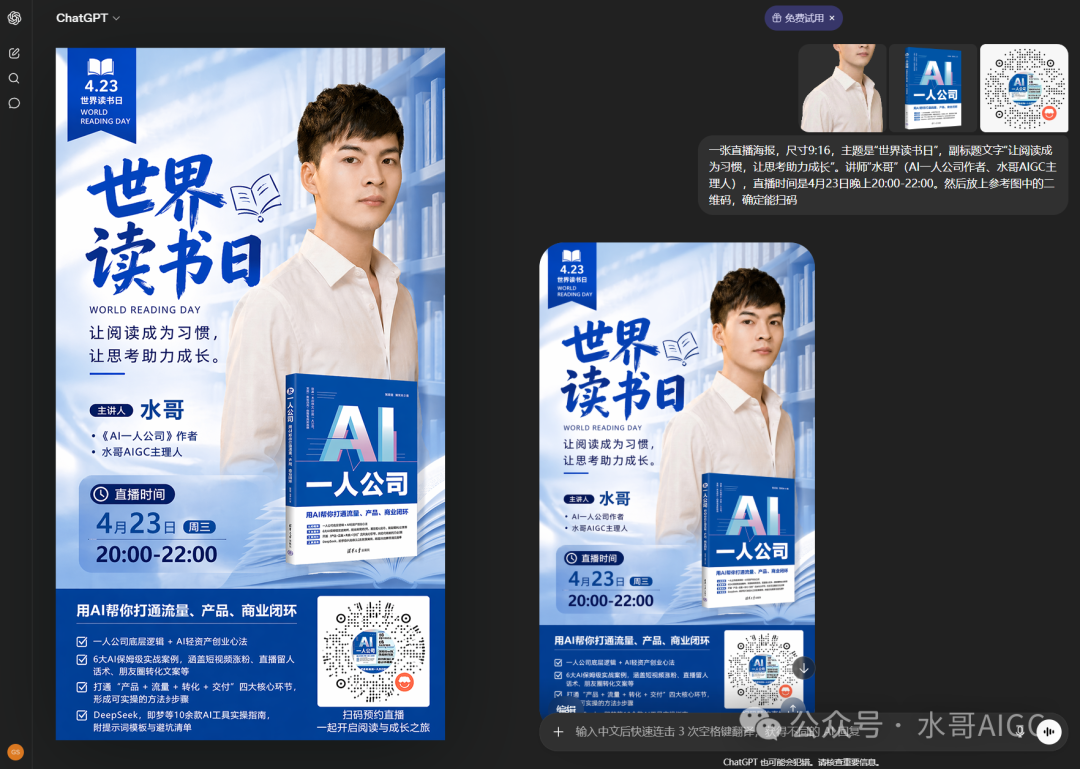 世界读书日直播宣传海报