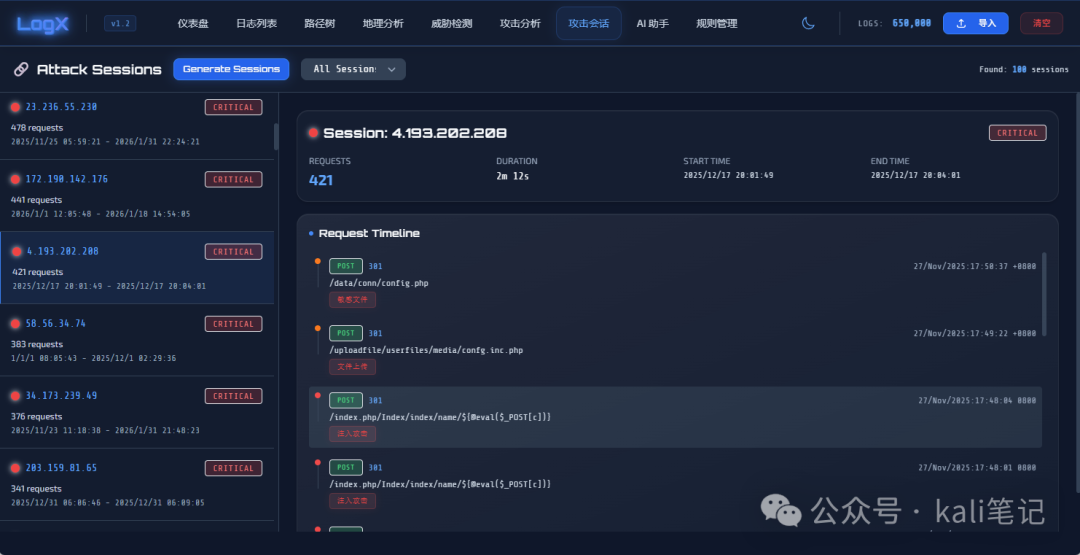 LogX 攻击会话时间线回放功能