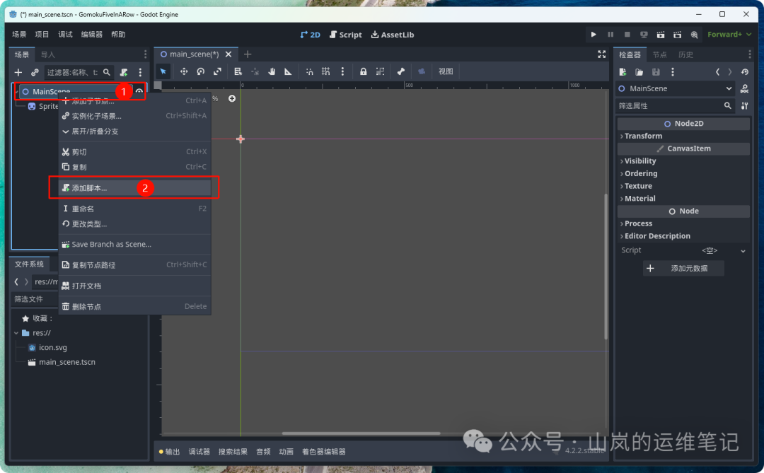 给MainScene节点添加脚本