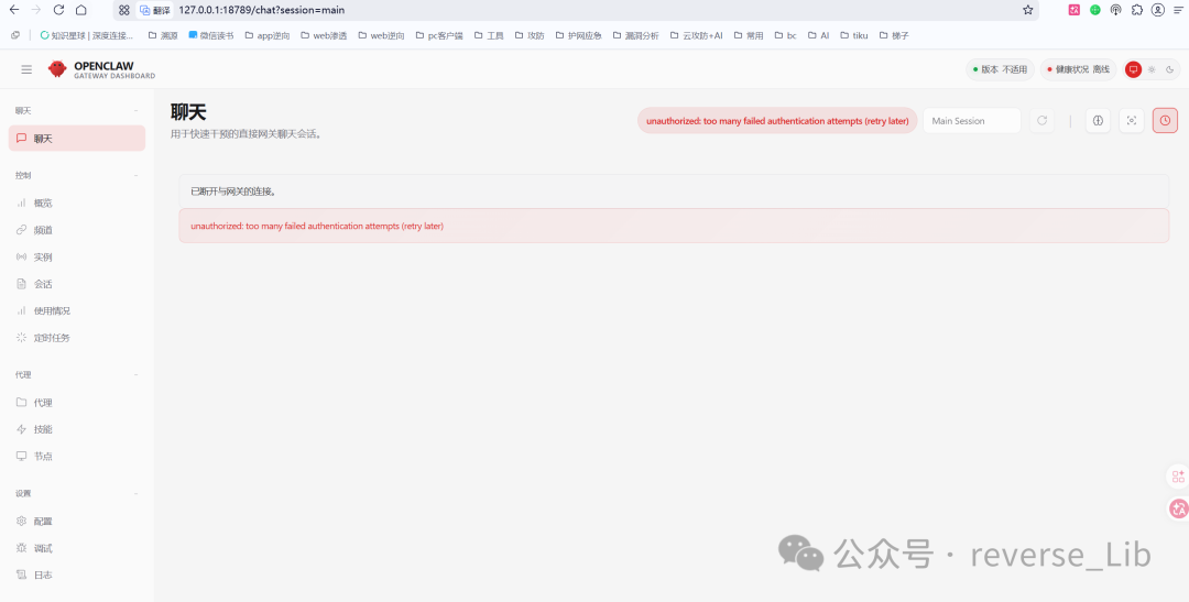 OpenClaw网关仪表盘未授权访问错误截图