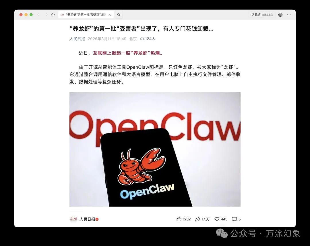 人民日报关于OpenClaw“养虾”现象的报道截图