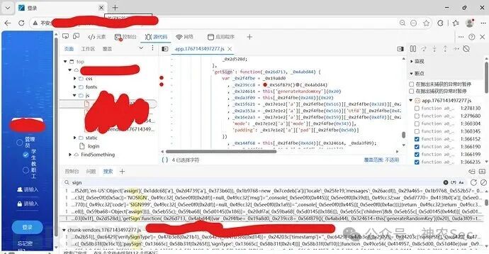 定位到getSign函数截图
