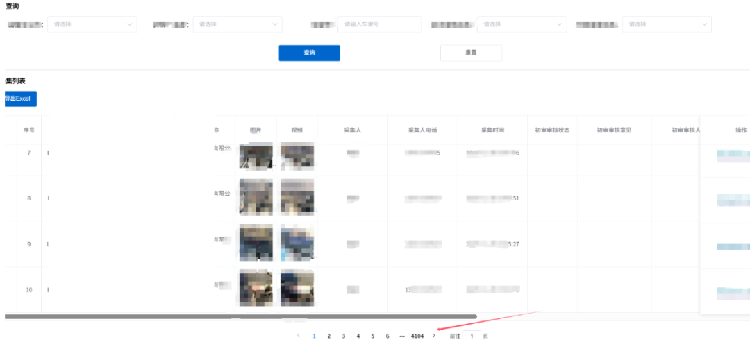 查询功能返回的大量数据结果
