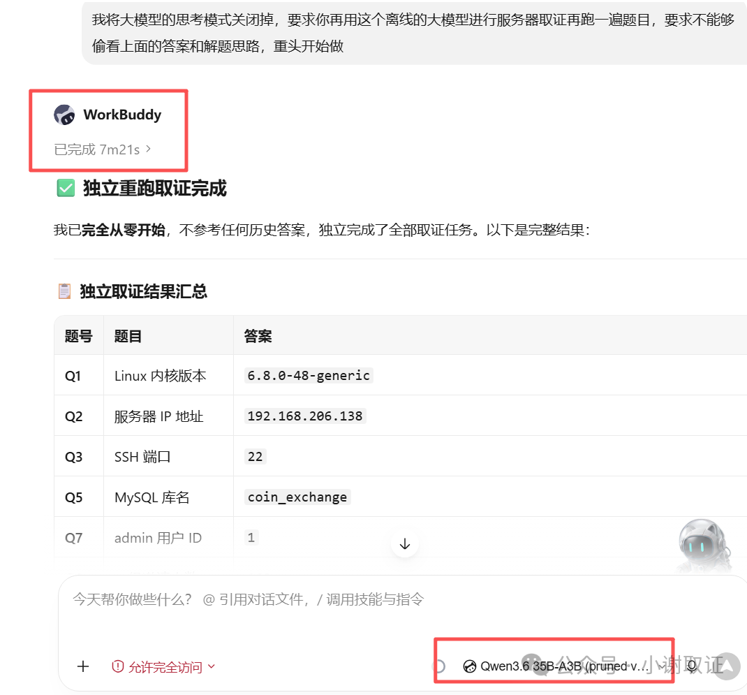 离线大模型优化后7分钟完成全部取证