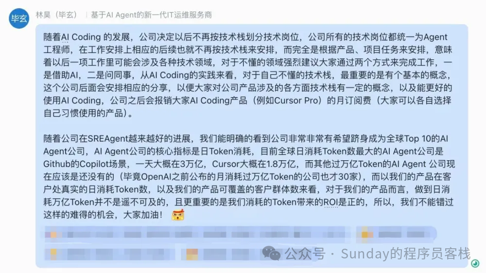 毕玄(林昊)关于Agent工程师岗位调整的飞书通知截图