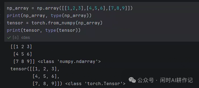 从NumPy数组创建PyTorch张量