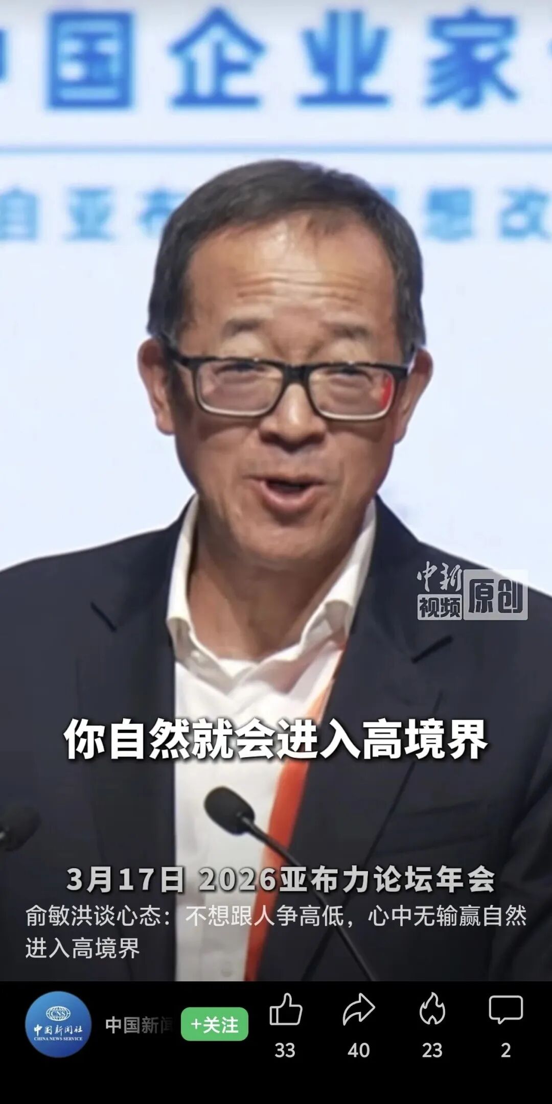 俞敏洪演讲视频截图