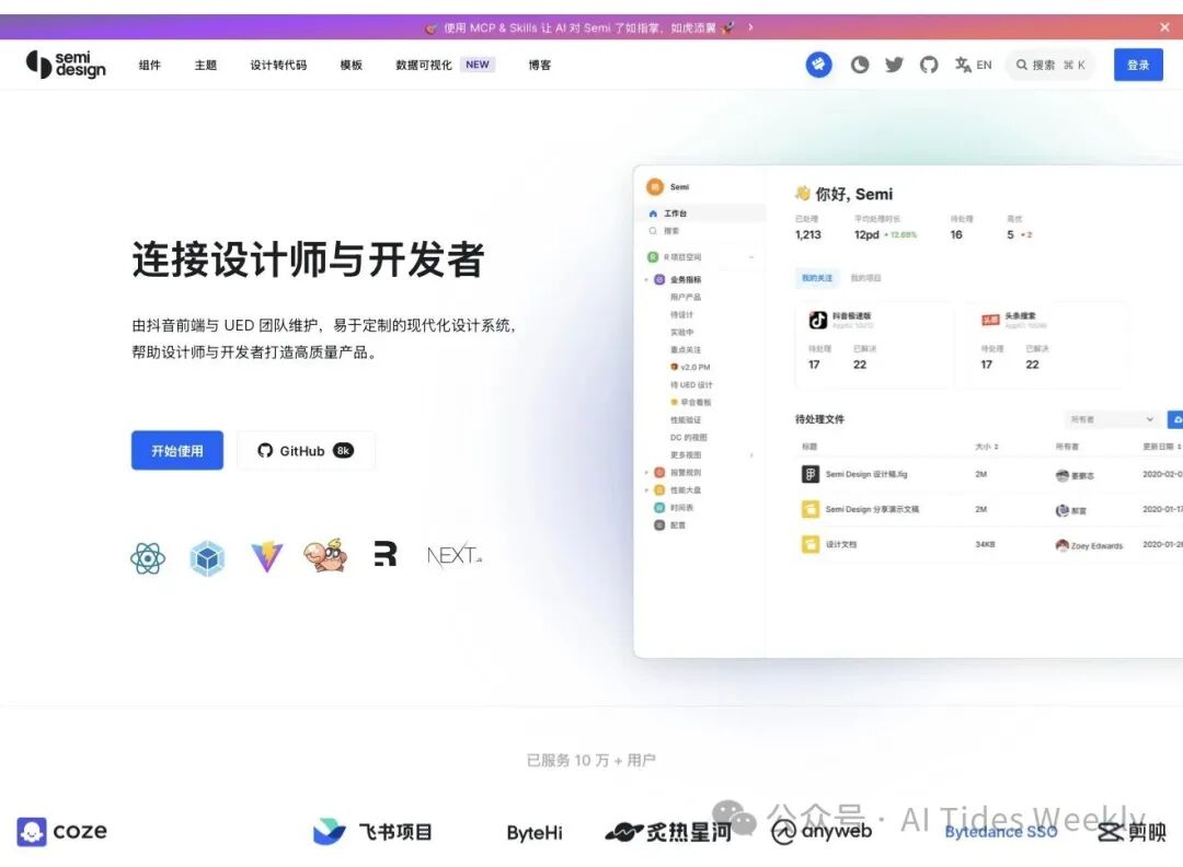字节跳动 Semi Design 平台界面