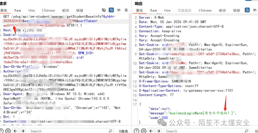 水平越权测试请求与响应,返回“请勿水平越权”提示