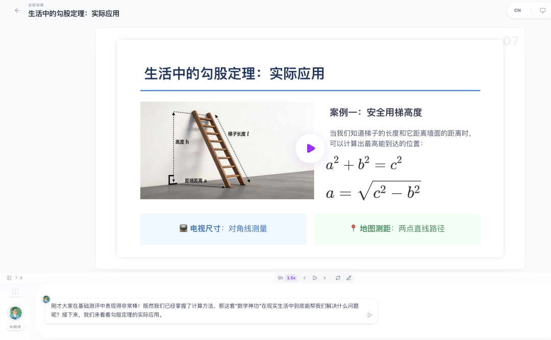 教学幻灯片：生活中的勾股定理应用案例