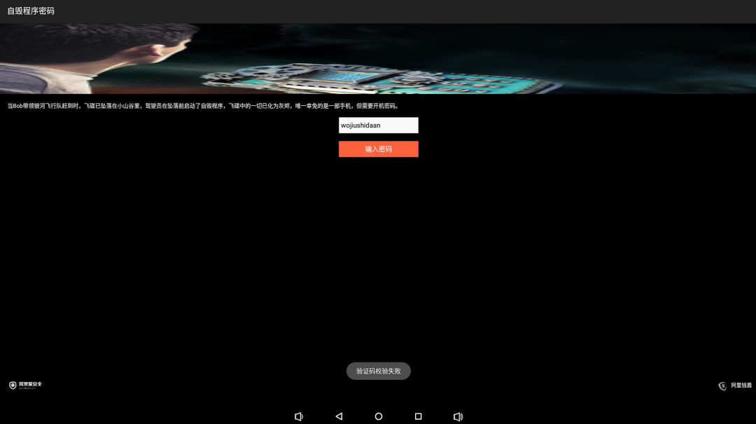 AliCrackme_2 首次候选密码验证失败的 App 界面