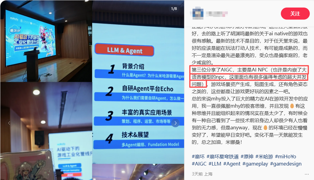 米哈游宣讲会现场PPT，展示LLM & Agent自研平台Echo等内容
