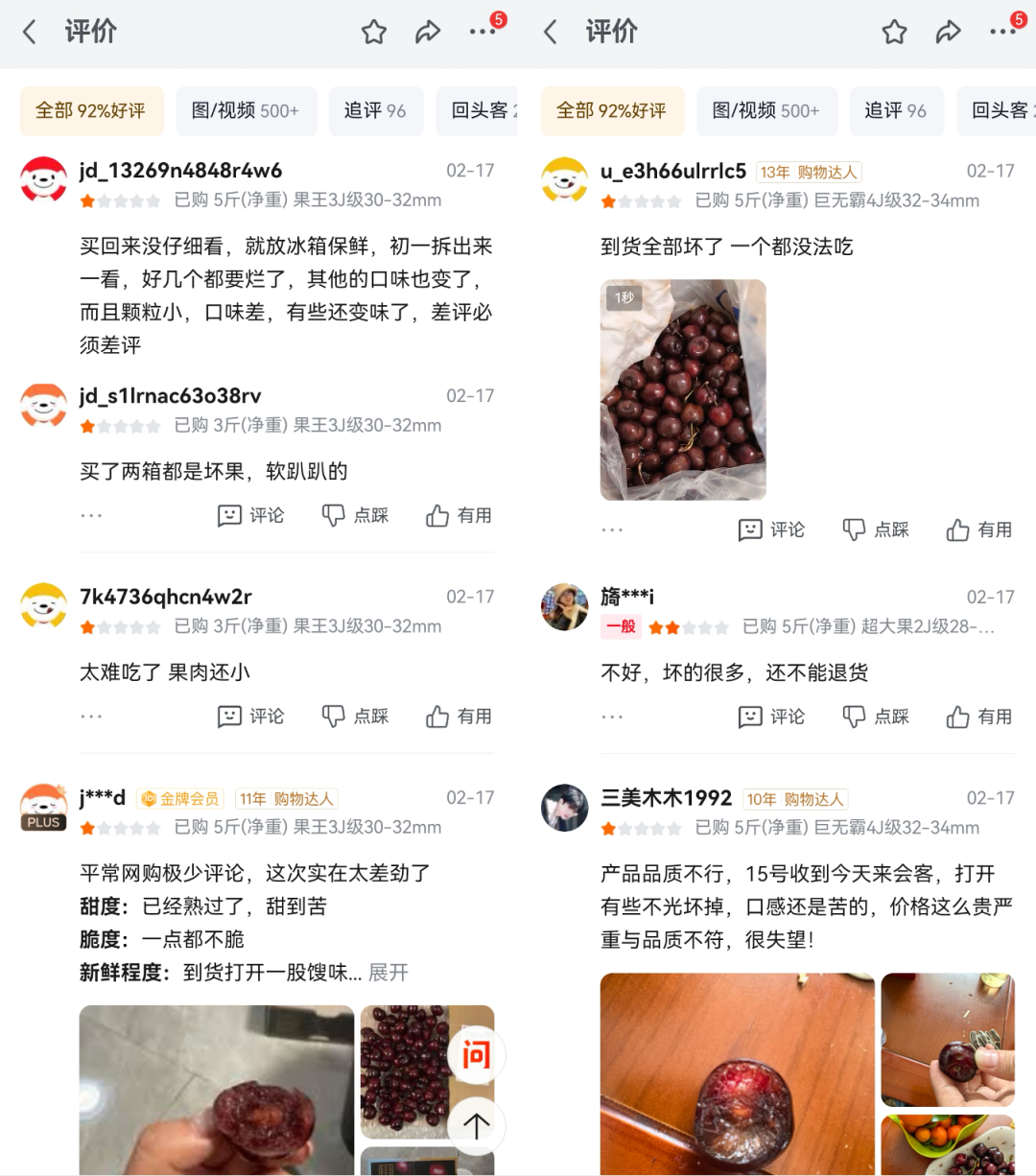 该店铺的大量差评截图，内容多为腐烂、变味等