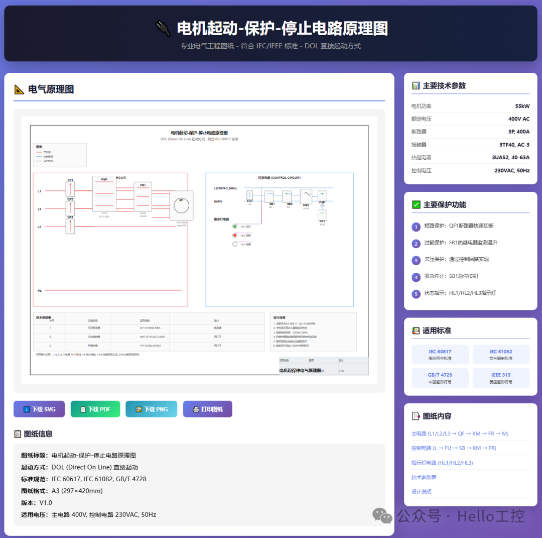 更专业的电机起动-保护-停止电路原理图网页界面