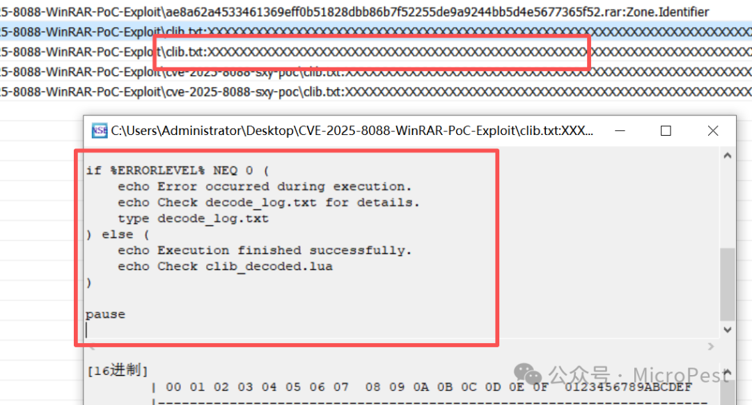 通过工具查看ADS中的批处理脚本内容