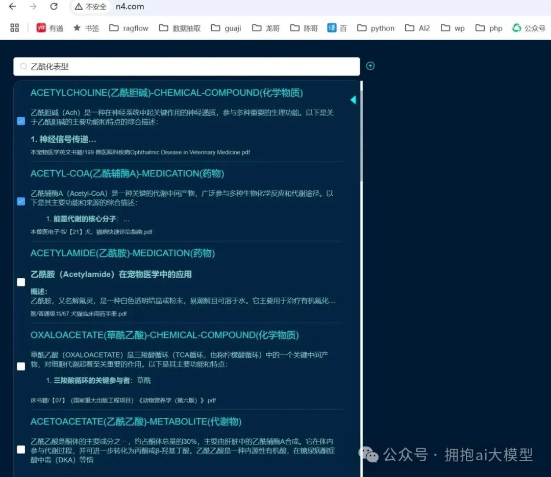 前端页面显示知识图谱搜索结果