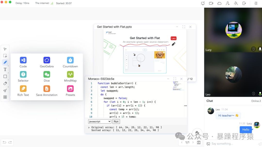 Agora Flat 在线协作平台界面示例