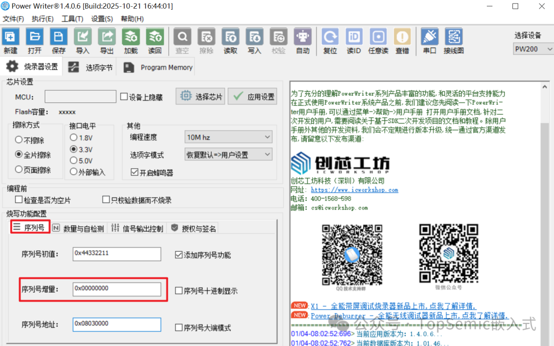 Power Writer 烧录器软件配置界面