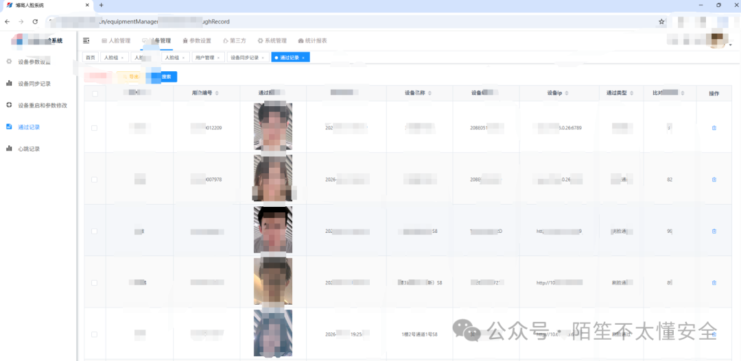 人脸信息列表 - 4万多条记录